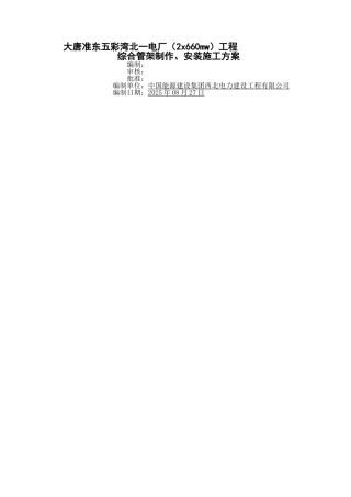 综合管架施工方案