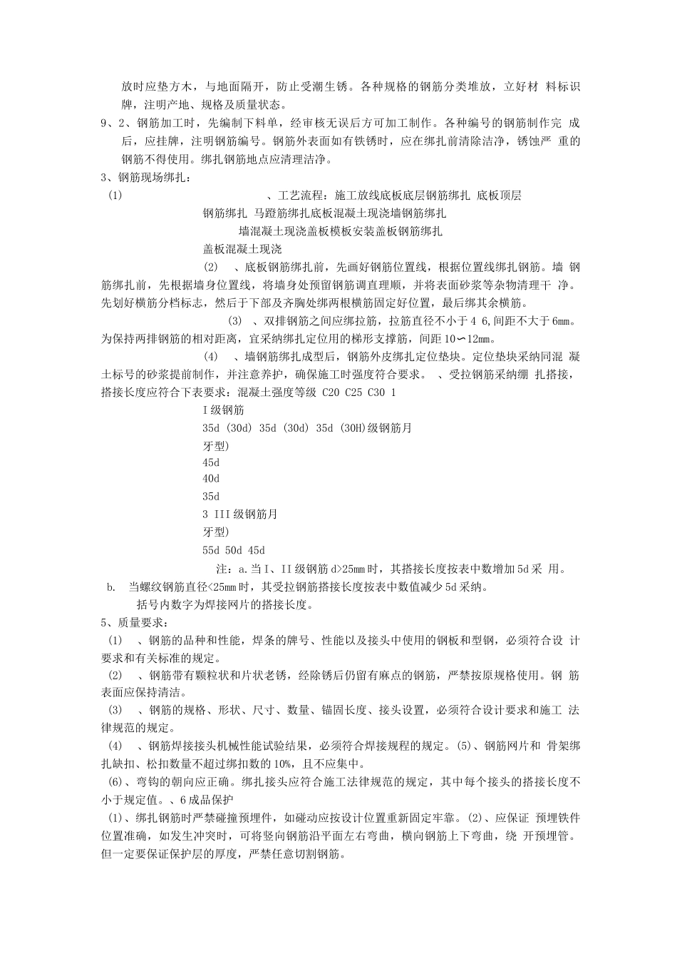 综合管沟施工方案_第2页