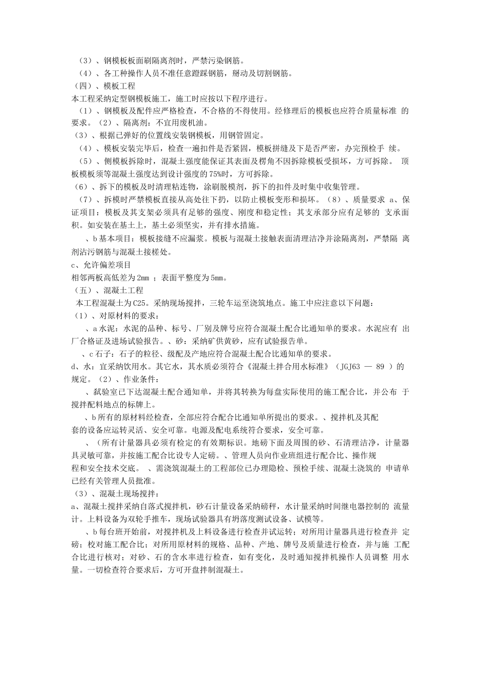 综合管沟施工方案_第3页