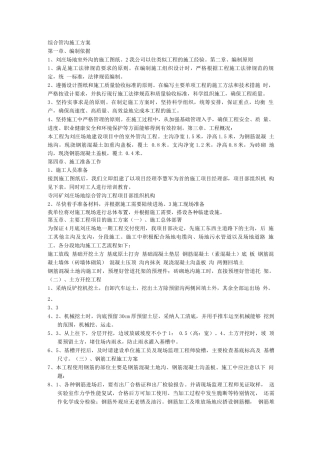 综合管沟施工方案