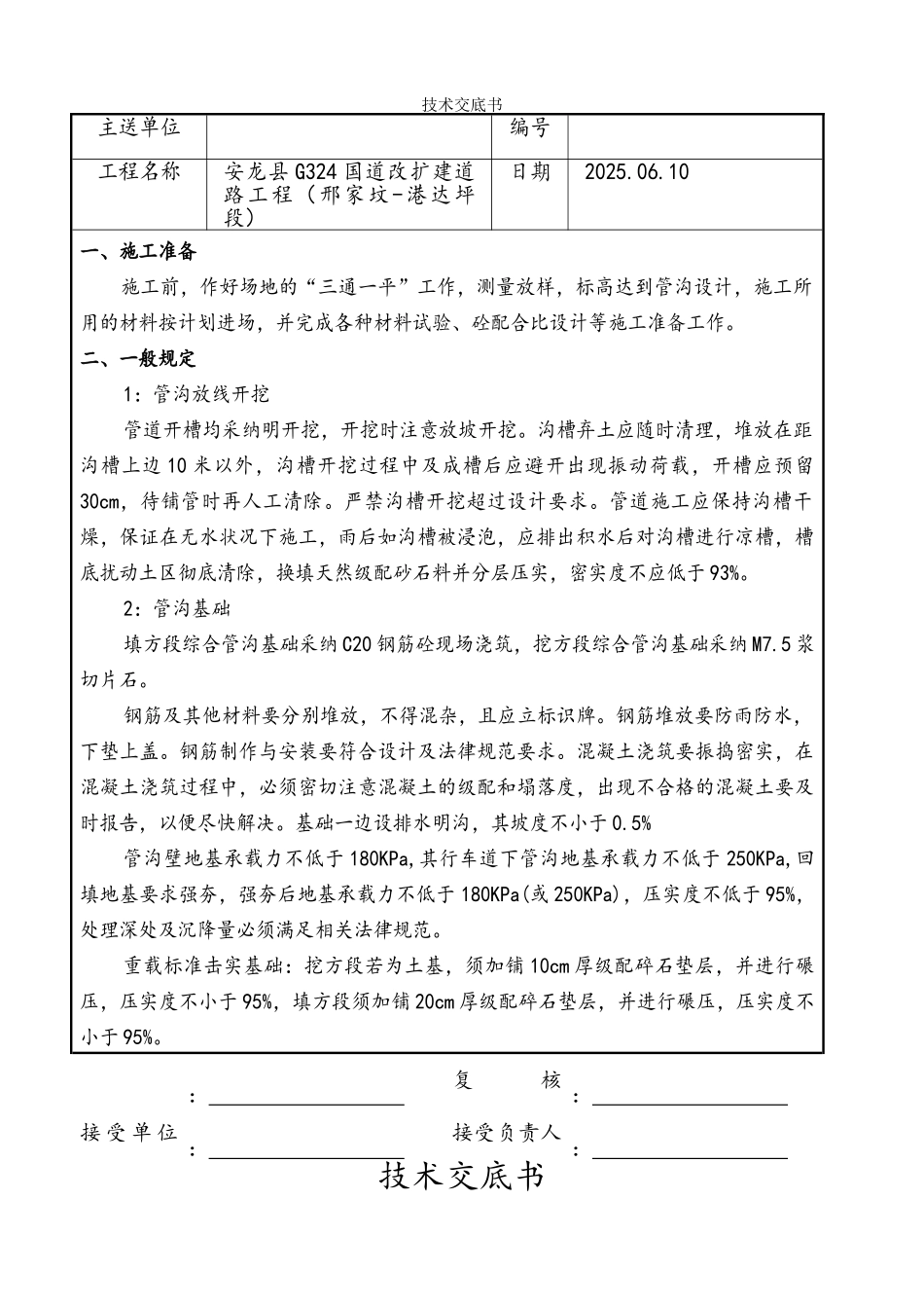 综合管沟技术交底_第1页