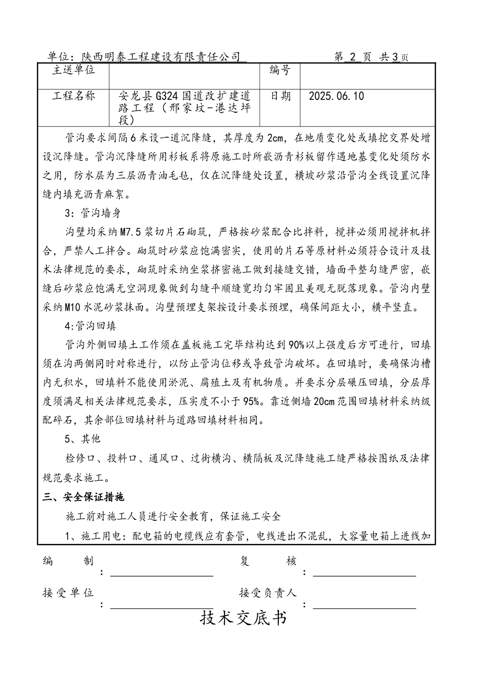 综合管沟技术交底_第2页