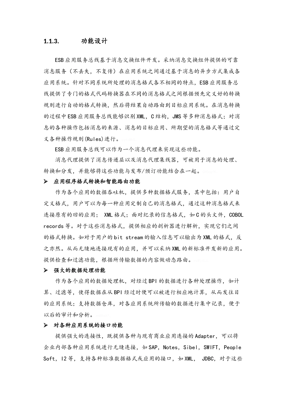 综合管理服务平台_第2页