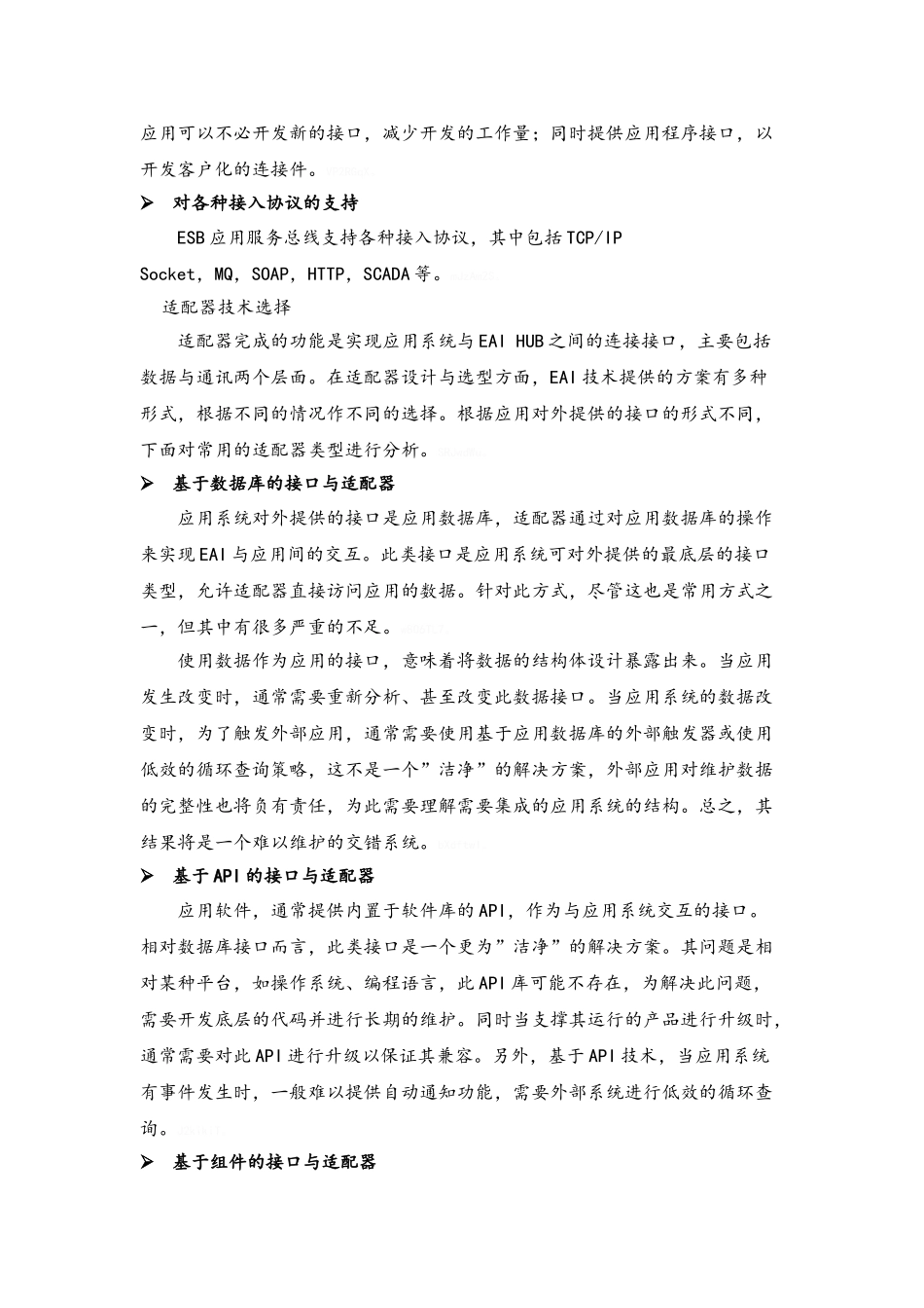 综合管理服务平台_第3页