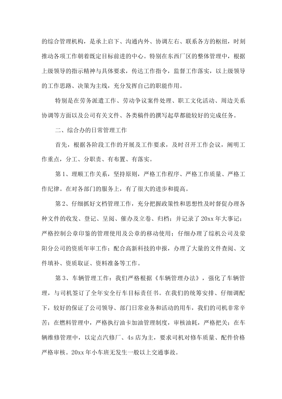 综合管理办公室主任述职报告_第2页