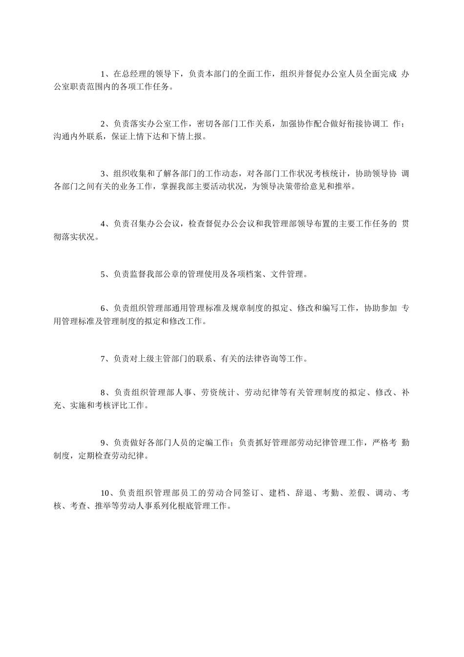 综合管理员岗位职责_第3页