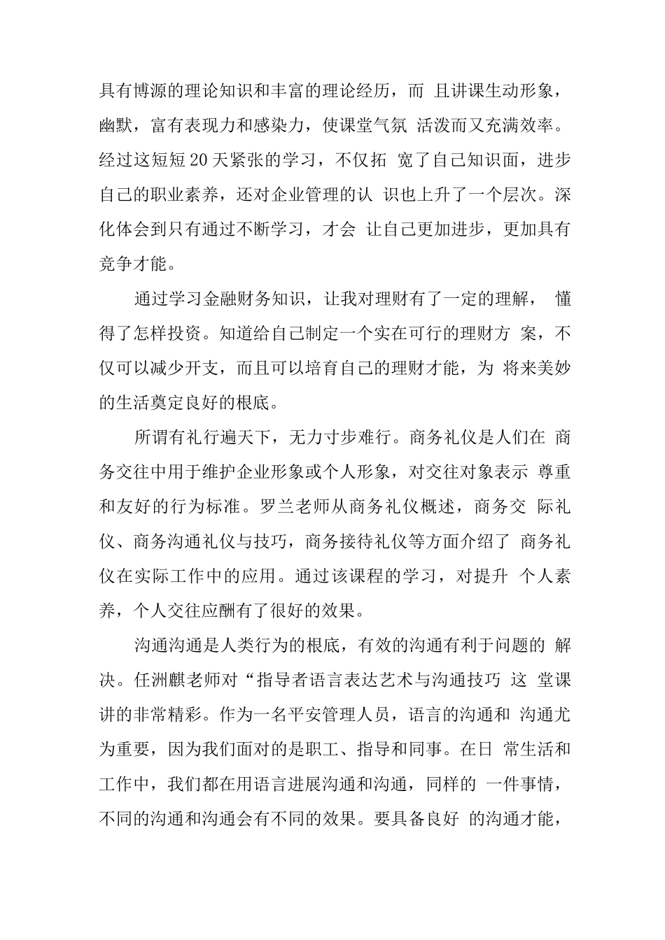 综合管理知识学习总结_第2页