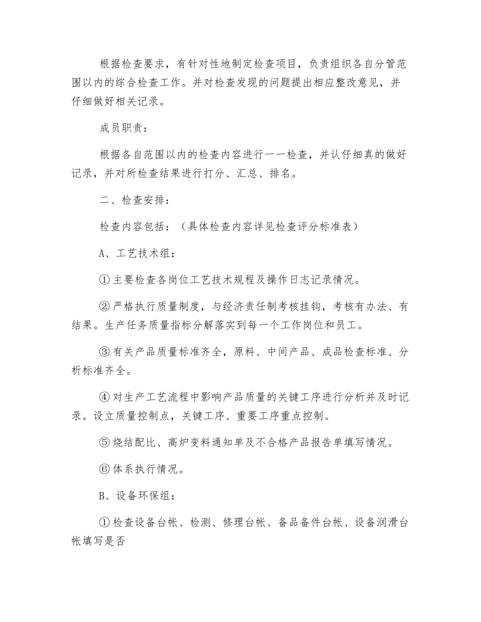 综合管理检查方案_第2页