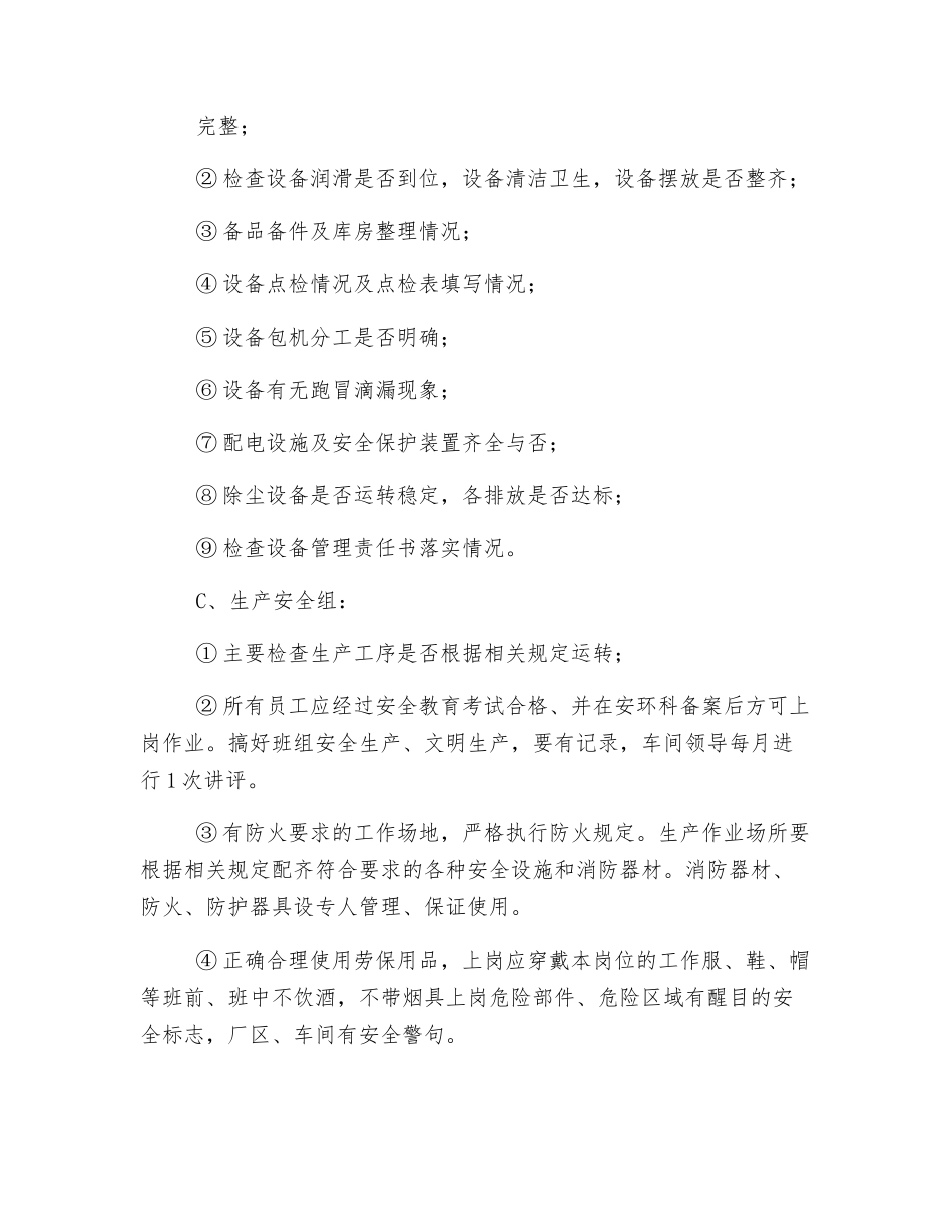 综合管理检查方案_第3页