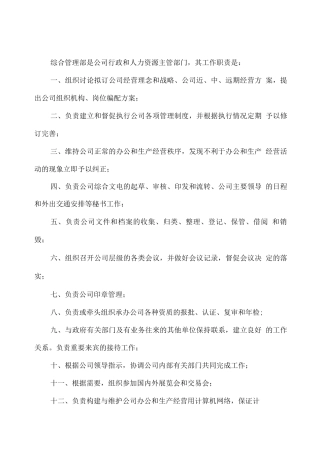 综合管理部工作职责