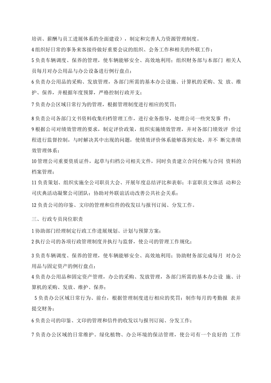 综合管理部职能及各岗位职责说明_第2页