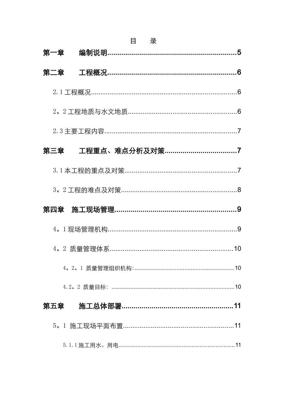 综合管网工程施工组织设计 _第2页