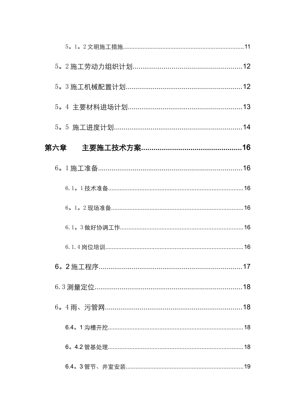 综合管网工程施工组织设计 _第3页