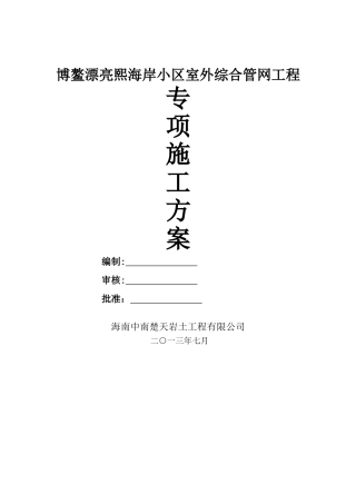 综合管网工程施工组织设计 