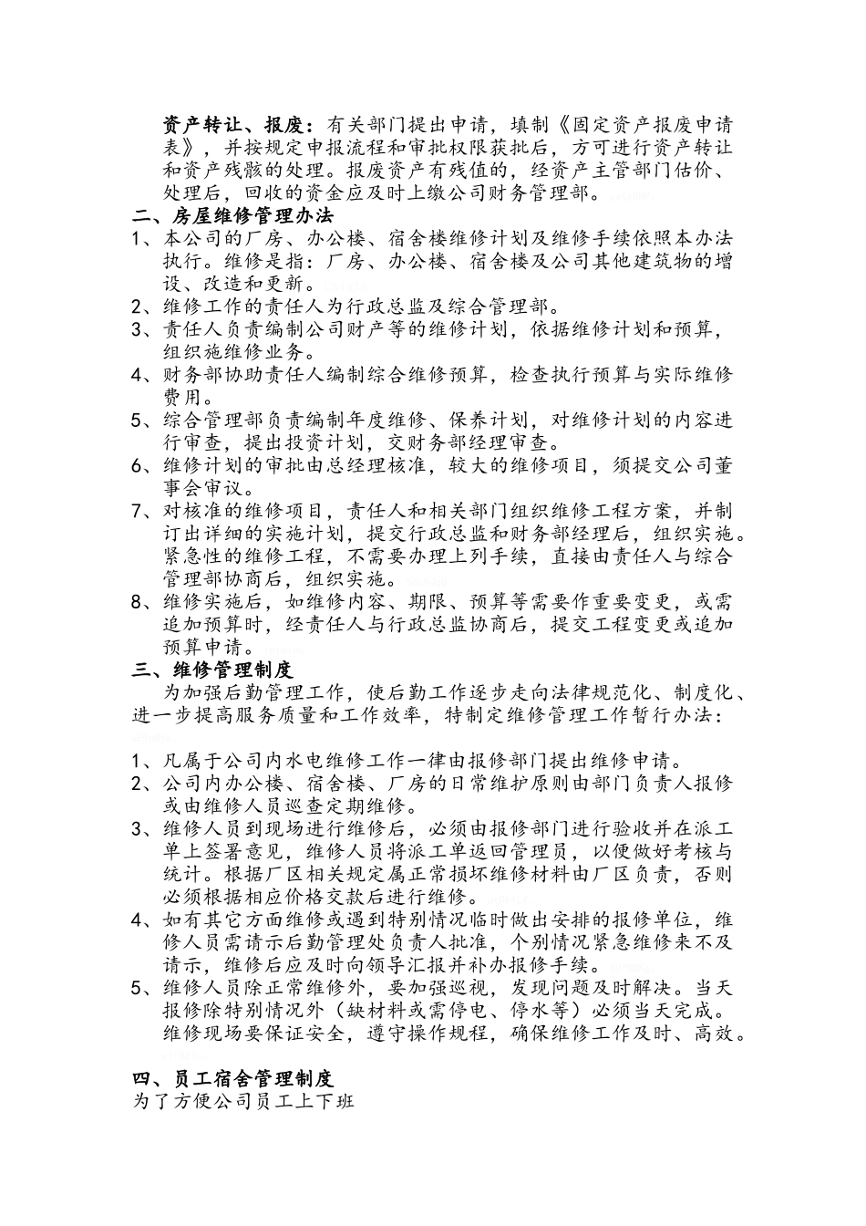 综合管理部职能_第2页