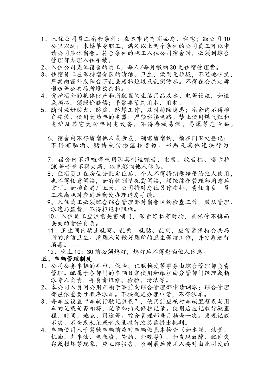 综合管理部职能_第3页