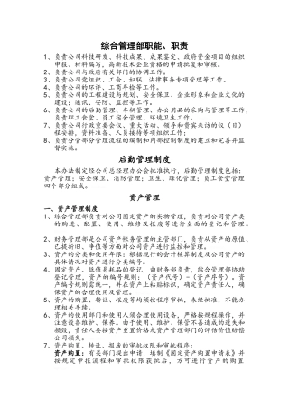 综合管理部职能