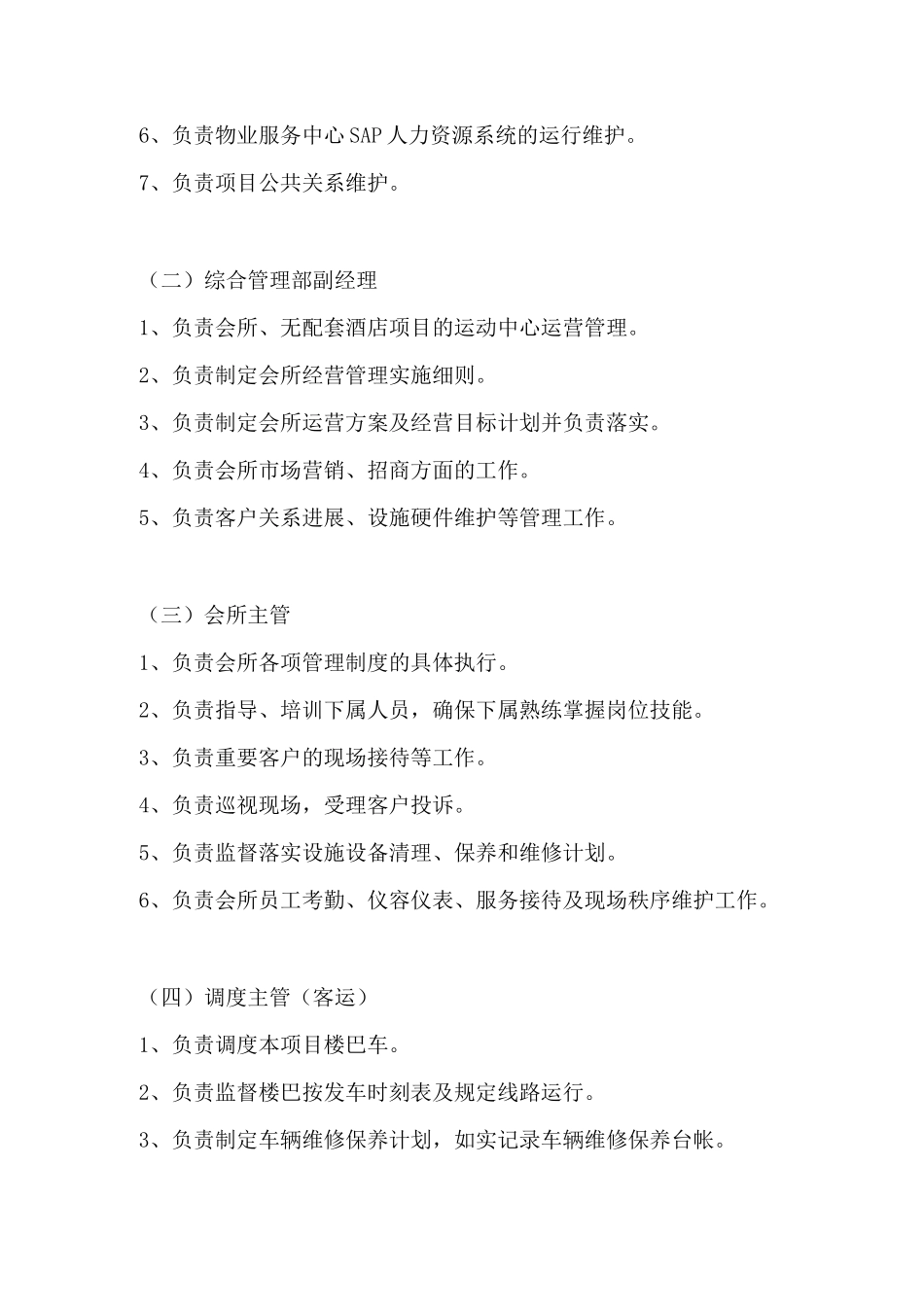 综合管理部组织架构及岗位职责_第2页