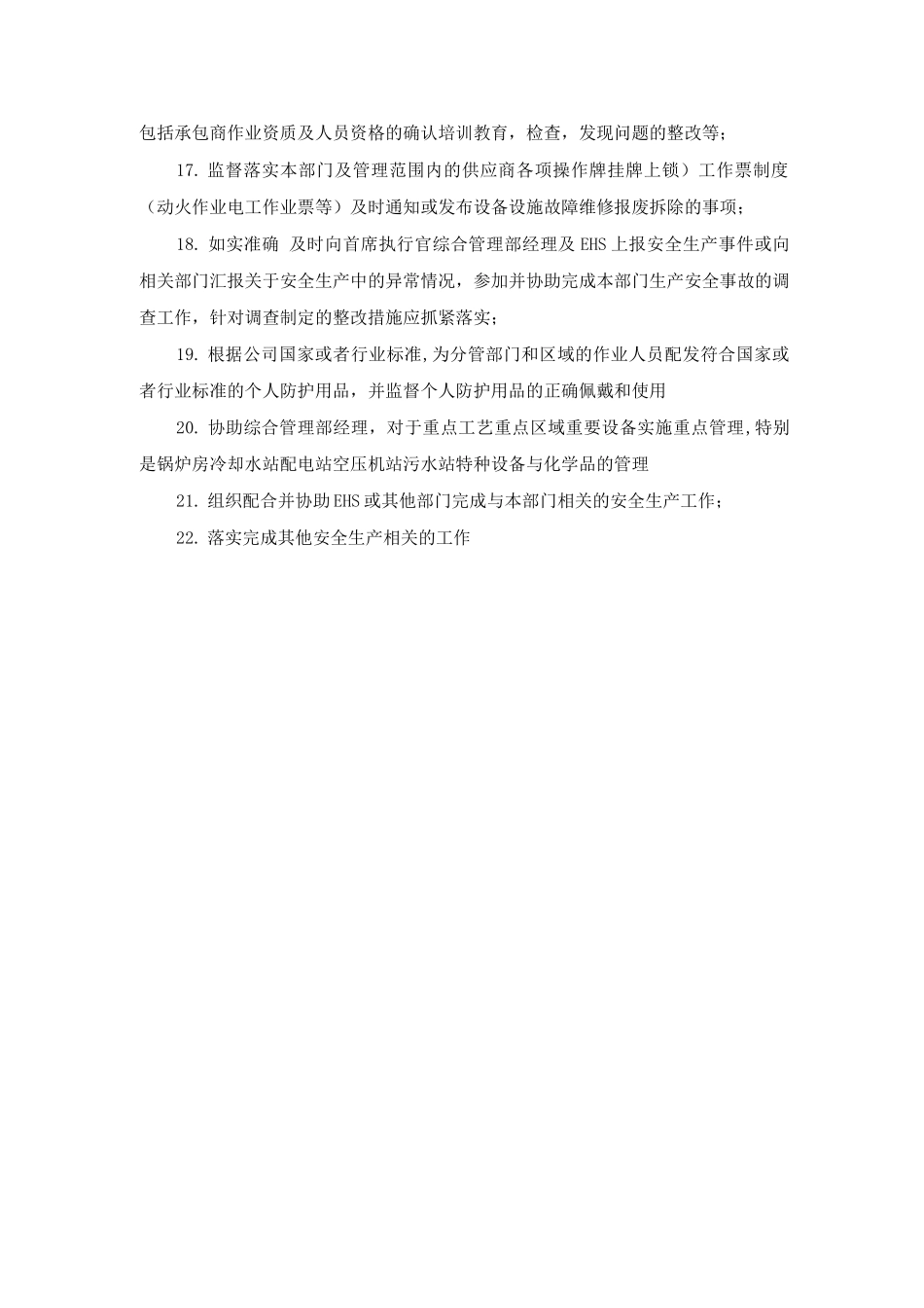 综合管理部分支经理的安全生产职责_第2页