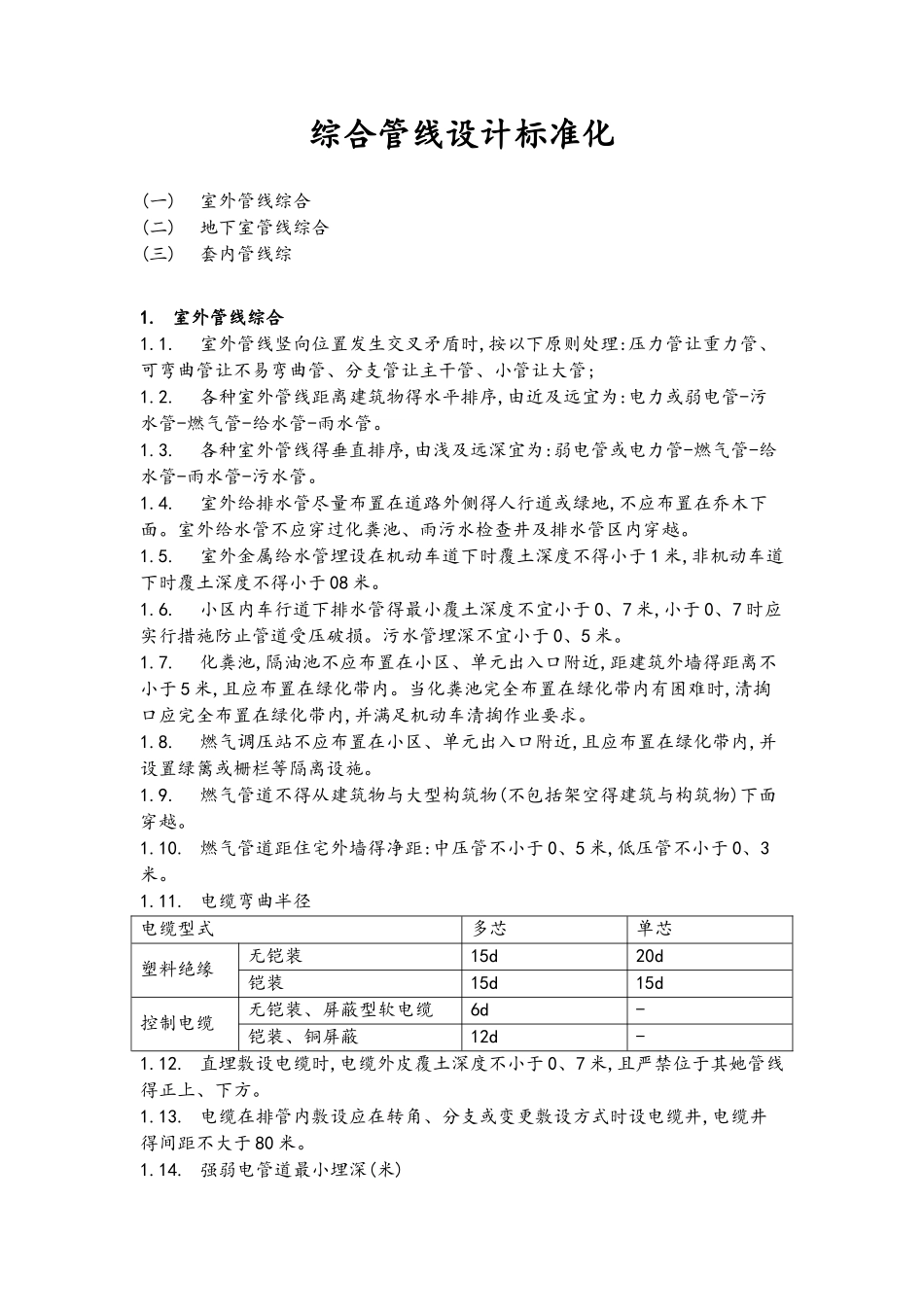 综合管线设计标准_第1页
