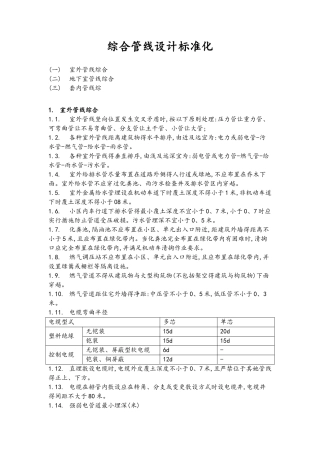 综合管线设计标准