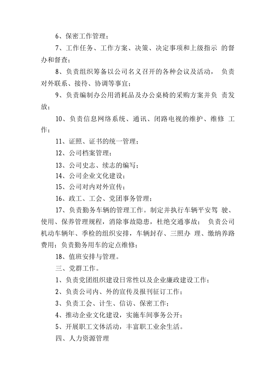 综合管理部工作职责(1)_第2页