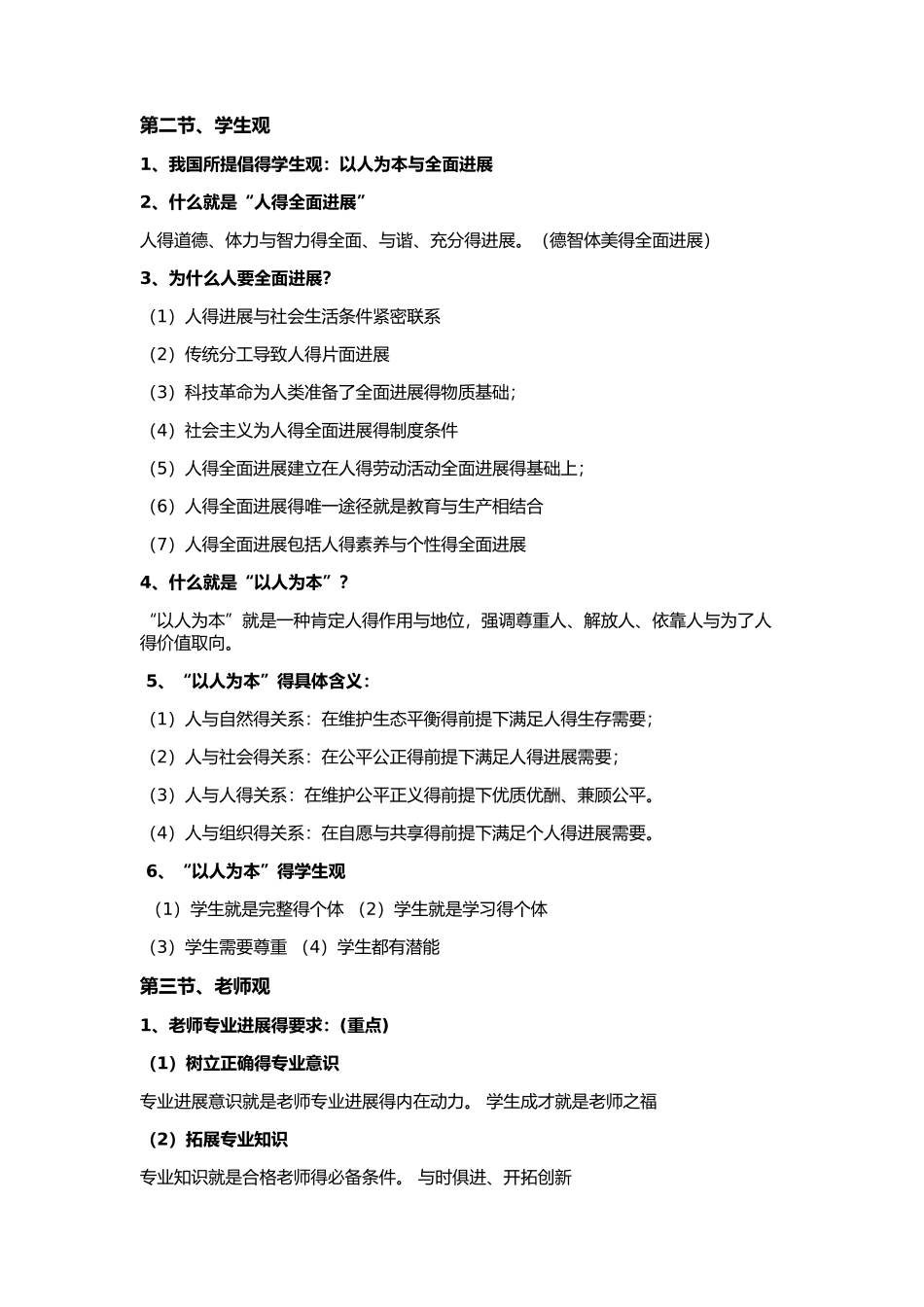 综合素质知识点总结_第2页