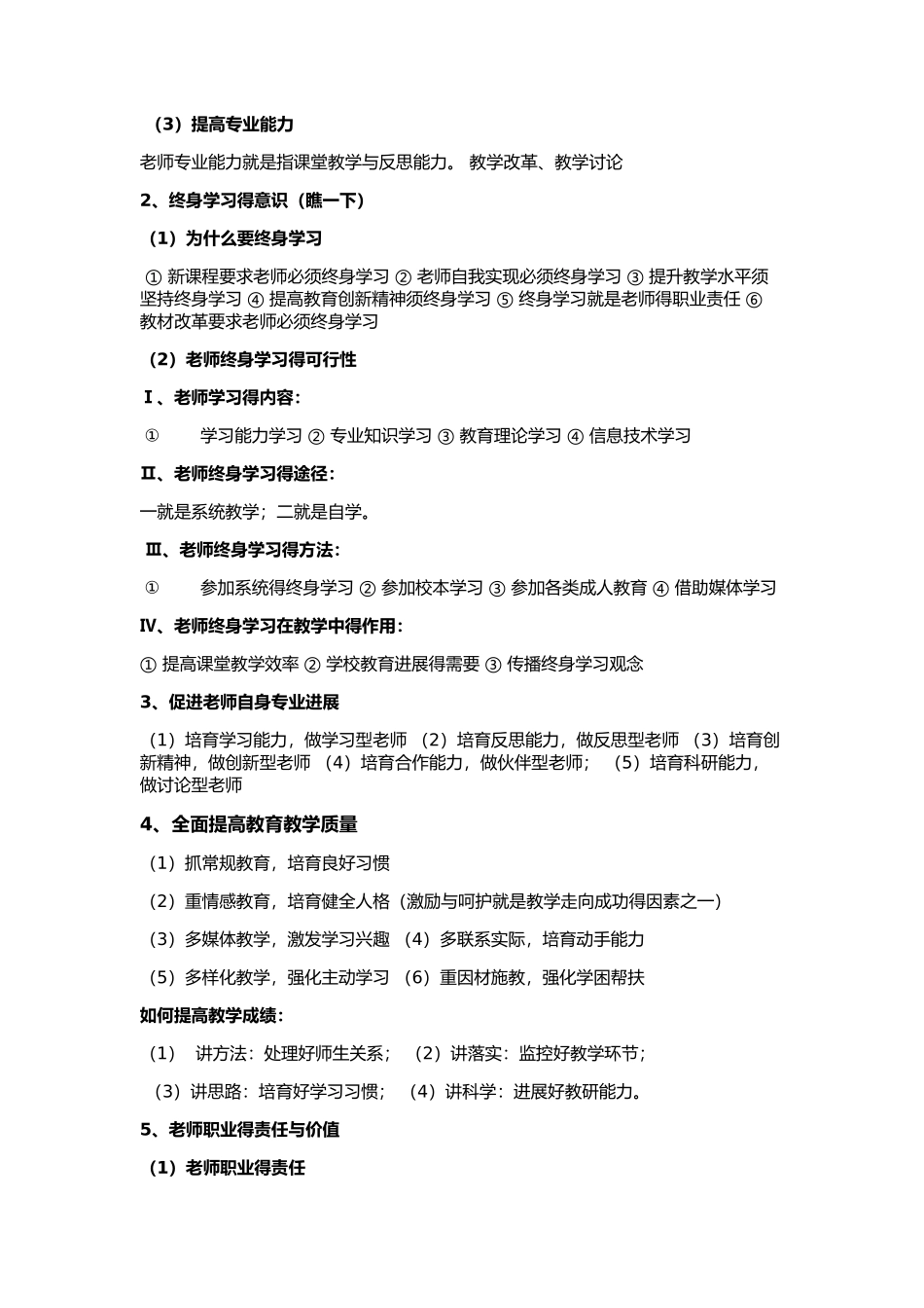 综合素质知识点总结_第3页