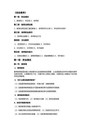 综合素质知识点总结