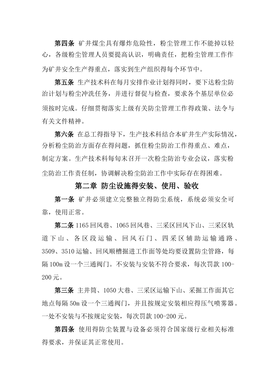 综合粉尘防治管理制度_第2页