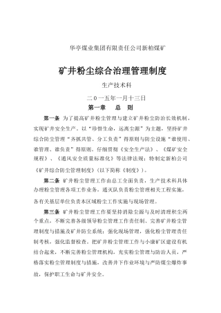 综合粉尘防治管理制度