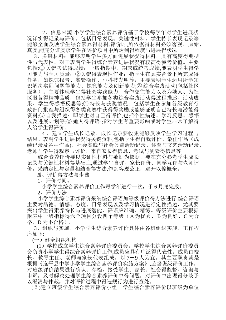 综合素质评价实施方案_第2页