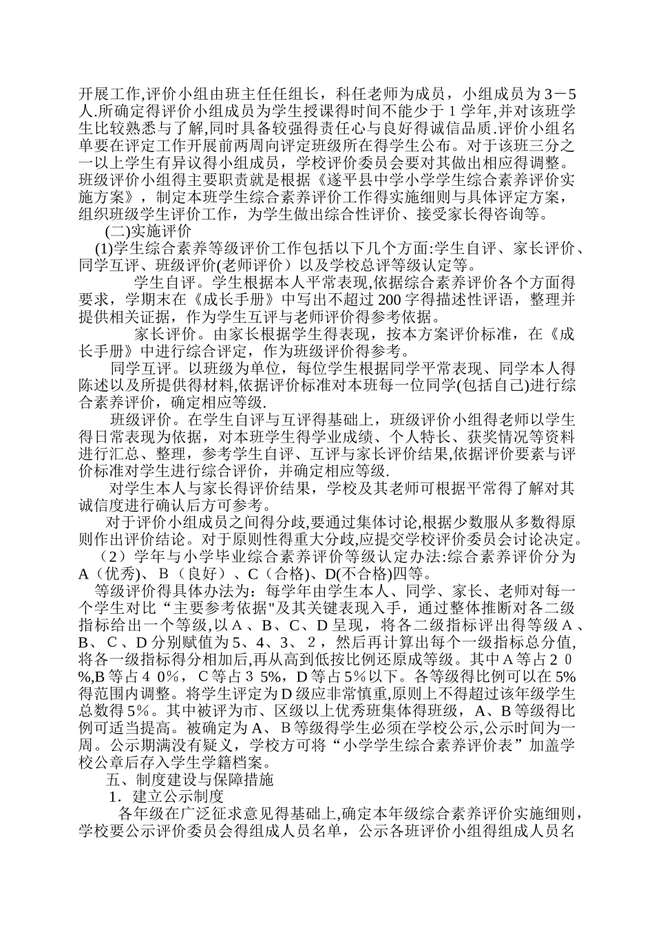 综合素质评价实施方案_第3页