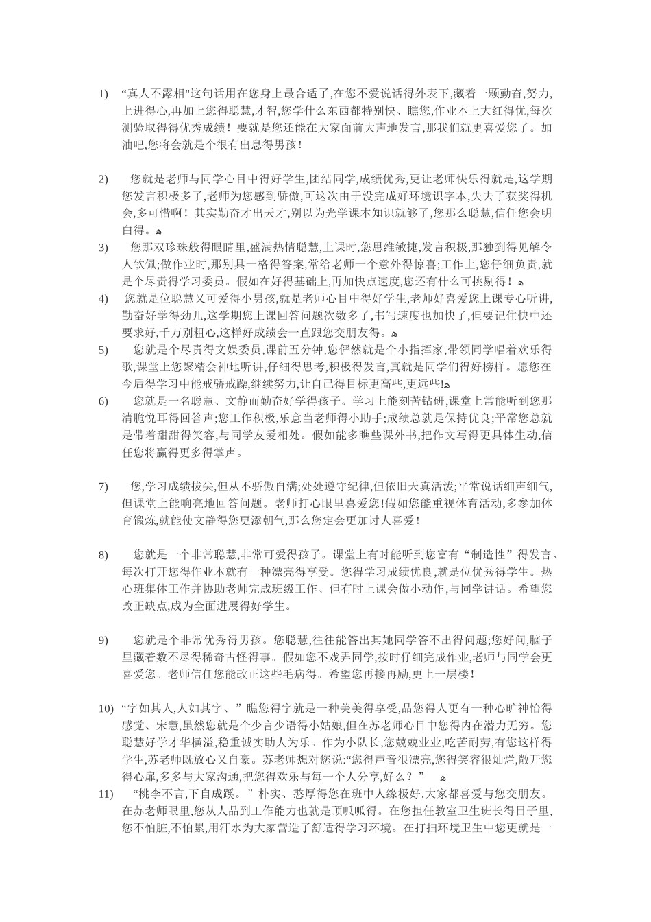 综合素质评价班主任评语_第1页