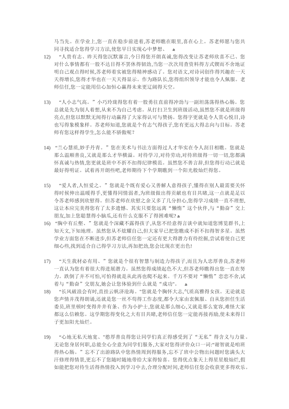 综合素质评价班主任评语_第2页