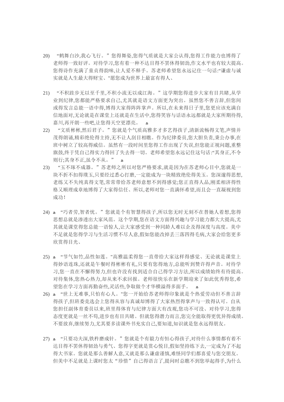 综合素质评价班主任评语_第3页