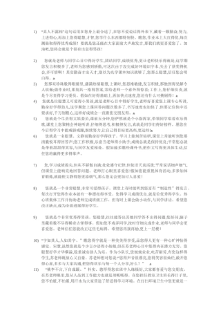 综合素质评价班主任评语