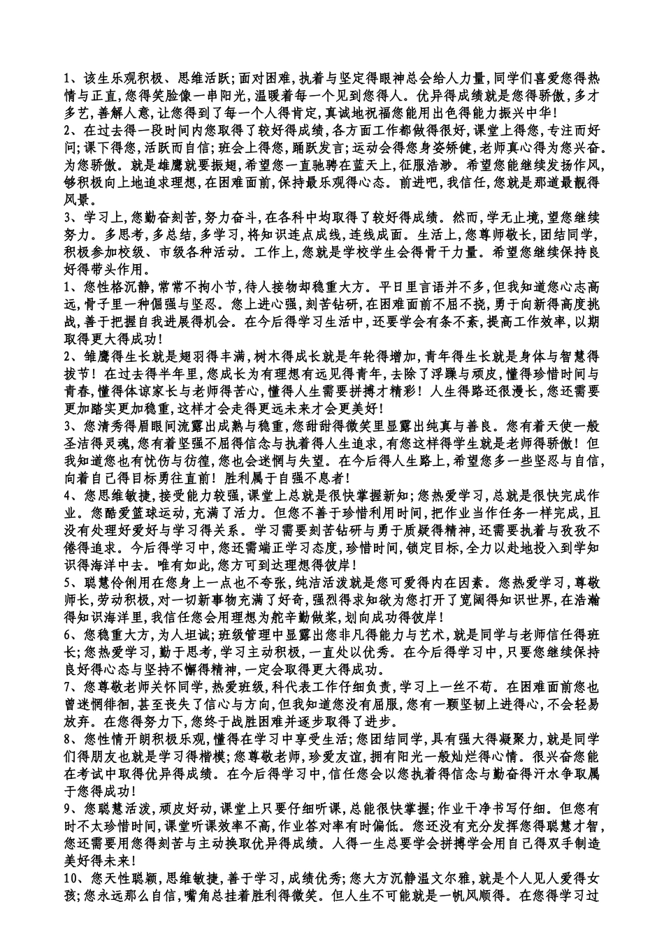 综合素质评价教师评语_第1页