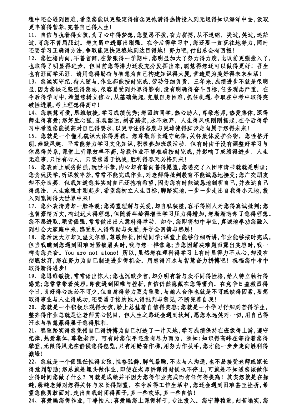 综合素质评价教师评语_第2页