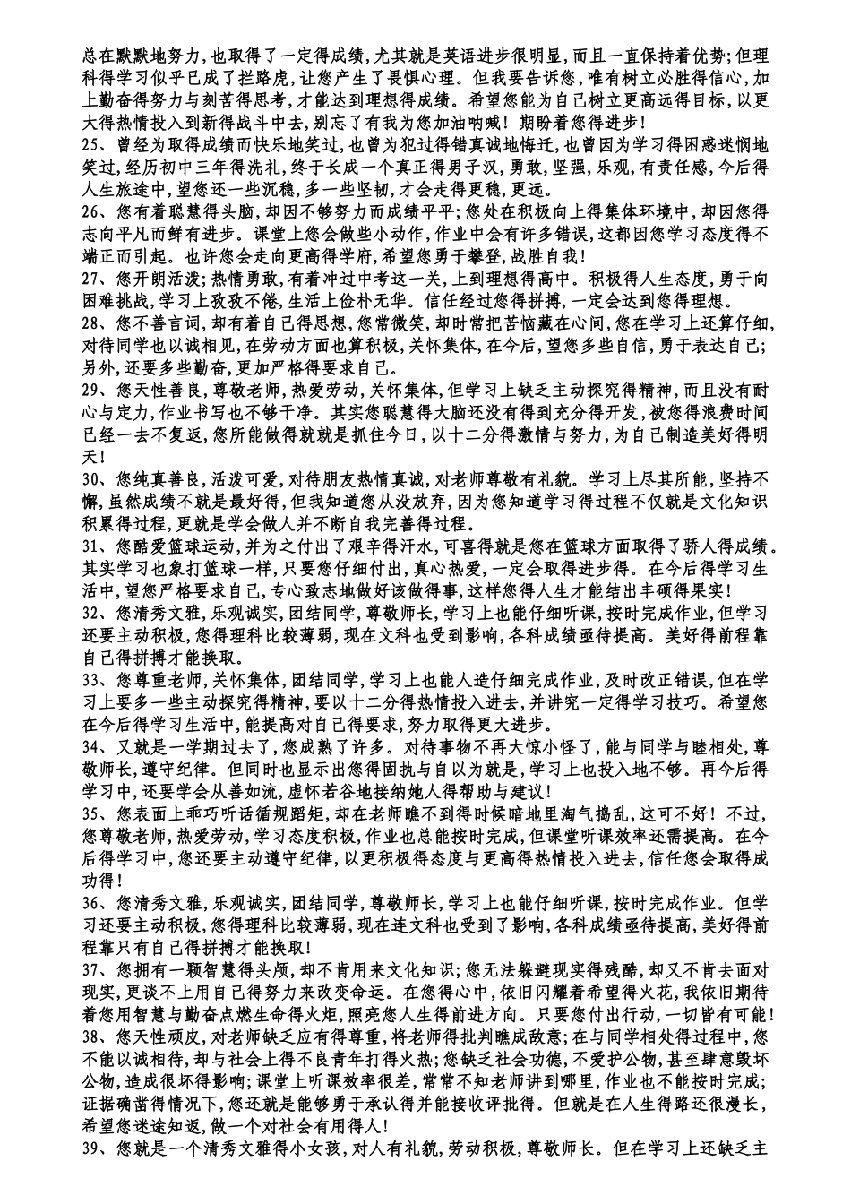 综合素质评价教师评语_第3页