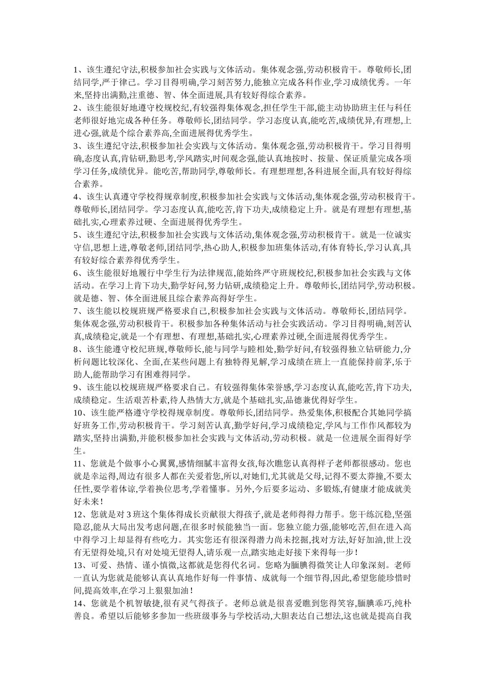 综合素质评语_第1页