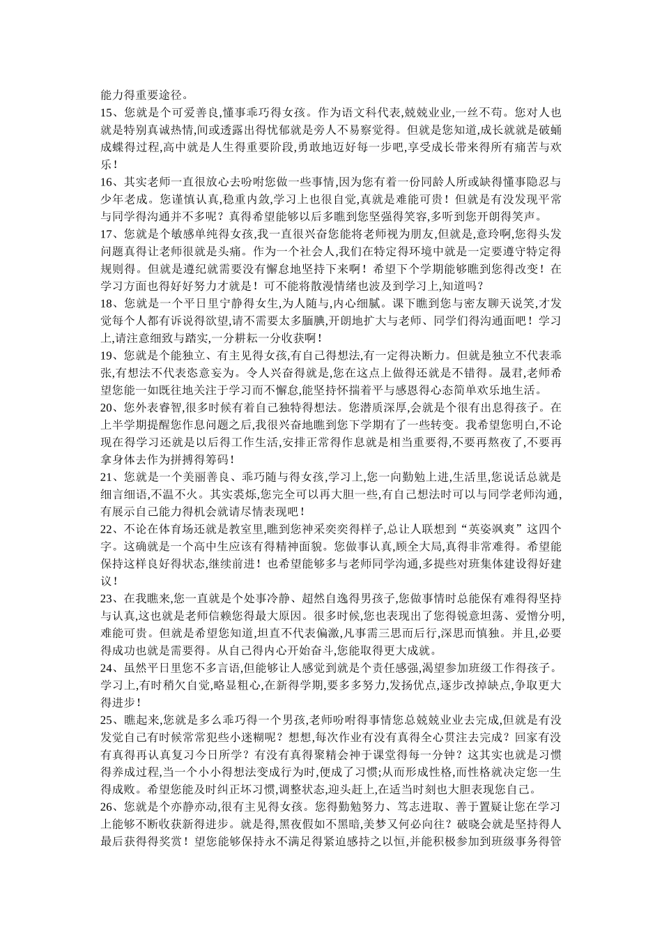 综合素质评语_第2页