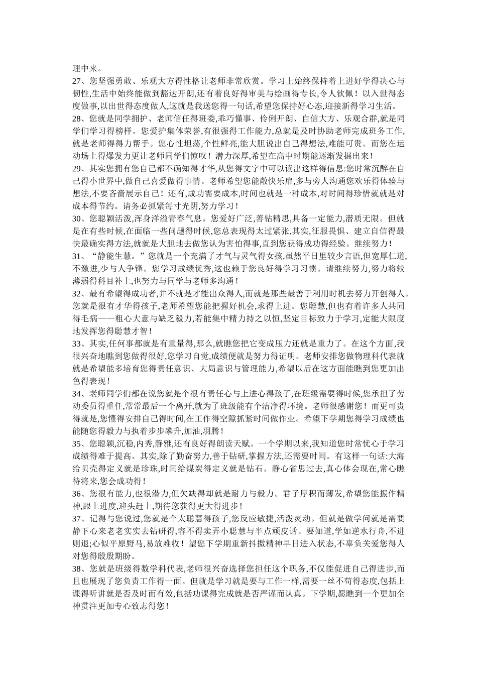 综合素质评语_第3页