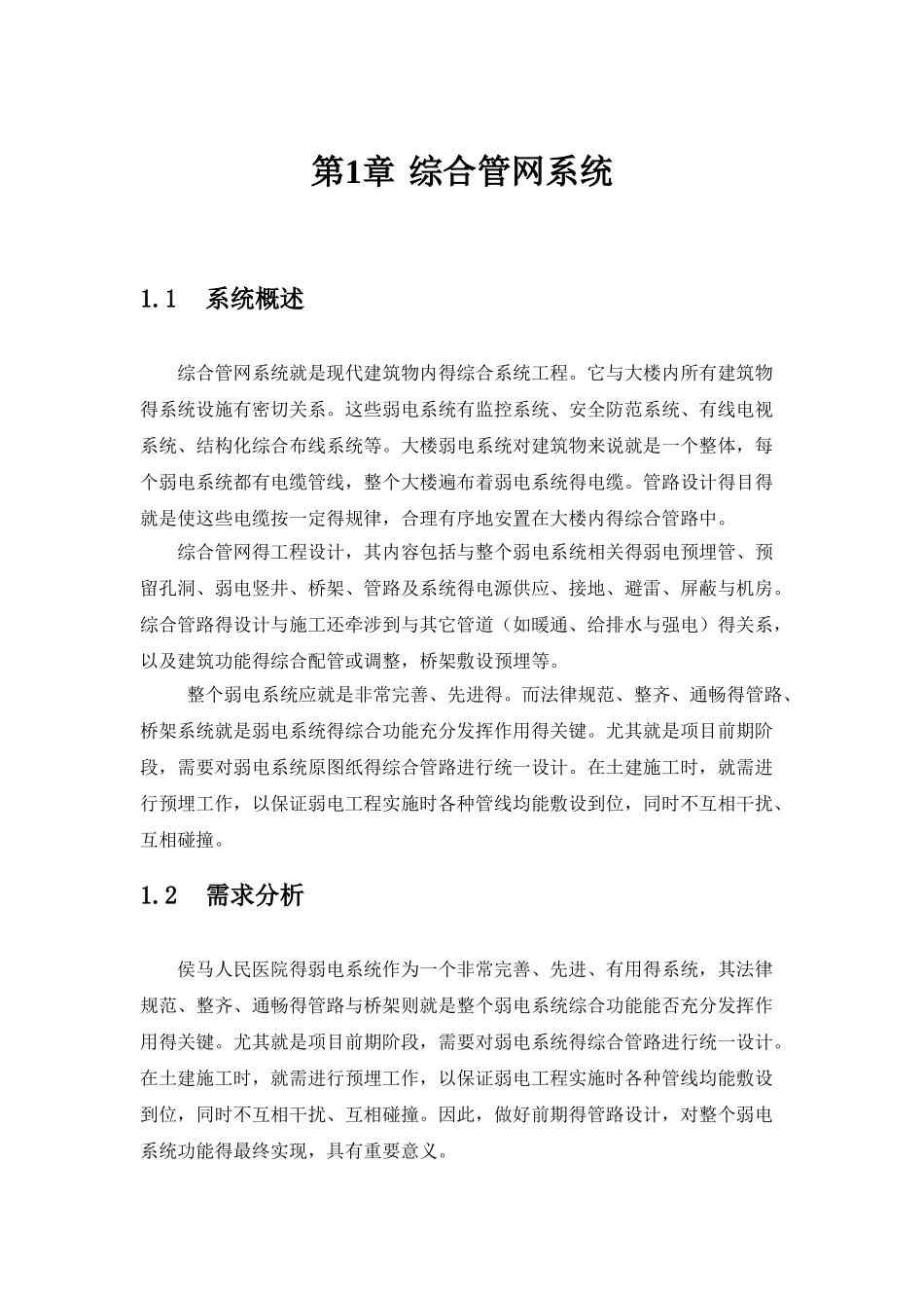 综合管网系统_第1页