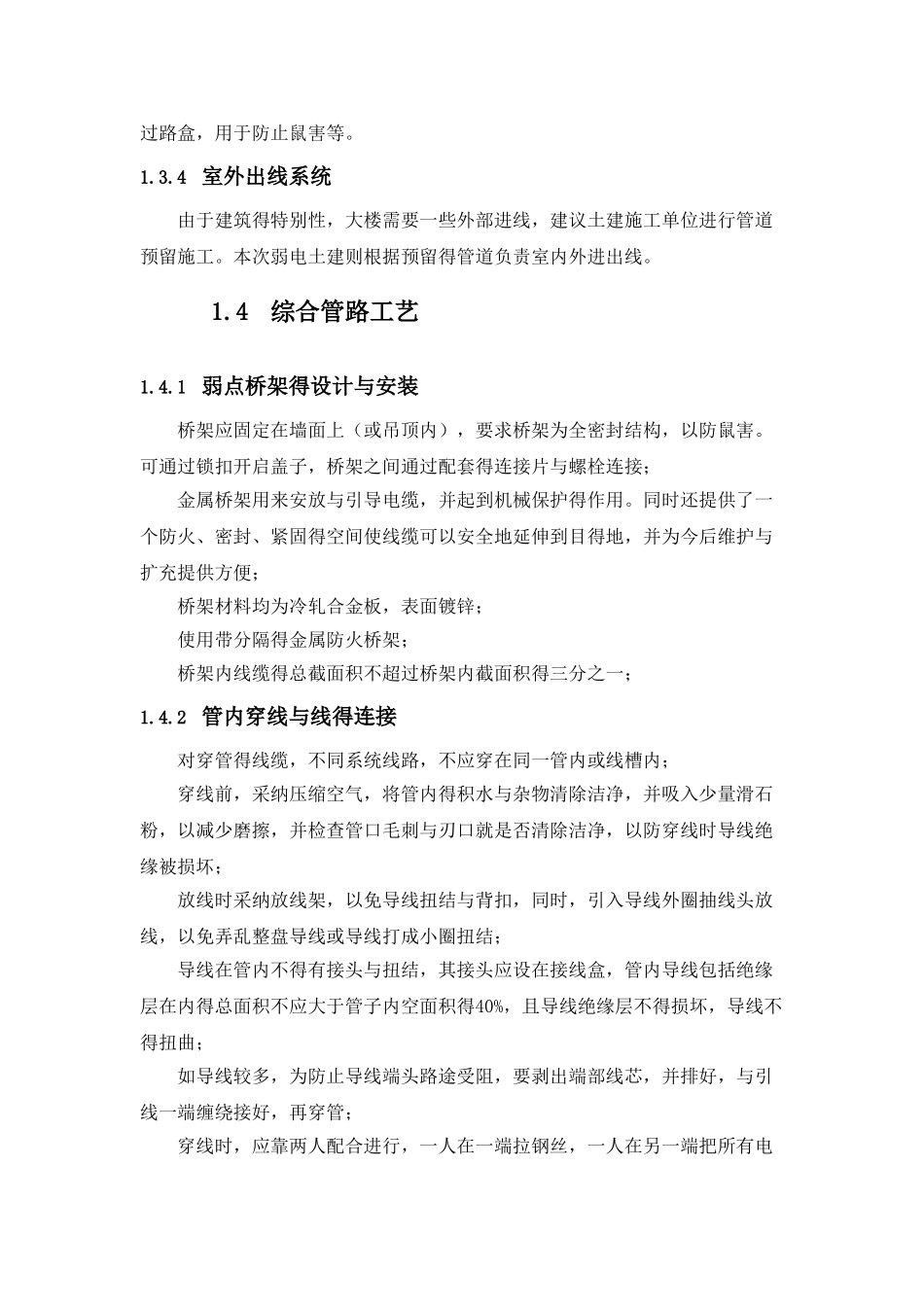 综合管网系统_第3页