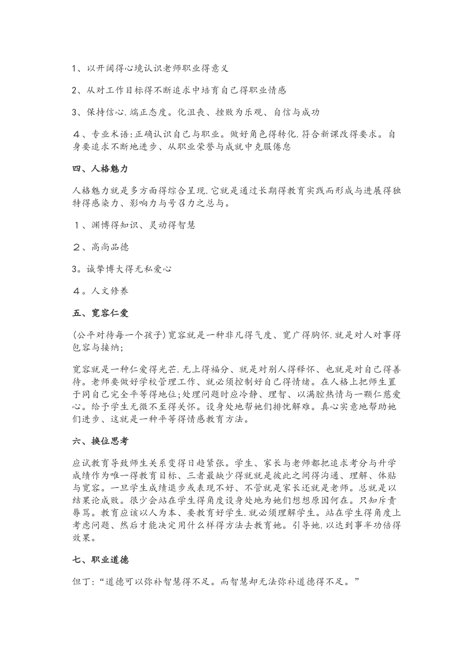 综合素质作文必备素材_第2页