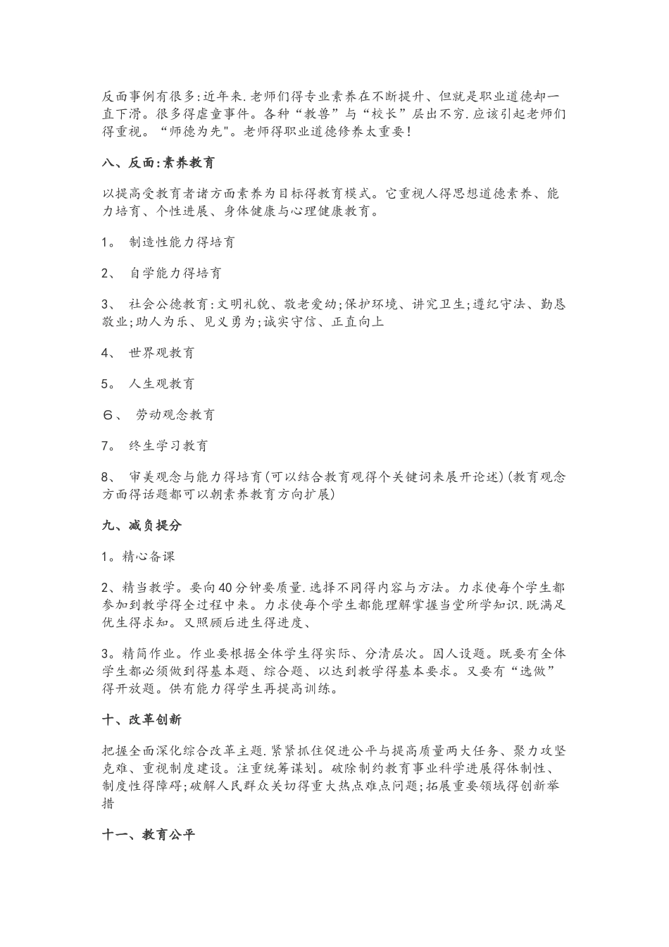 综合素质作文必备素材_第3页