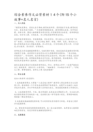 综合素质作文必备素材