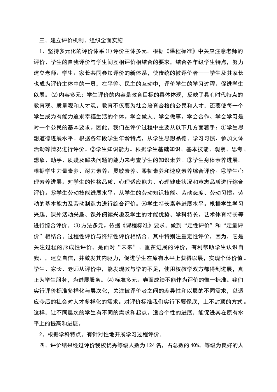 综合素质评价总结与反思_第2页
