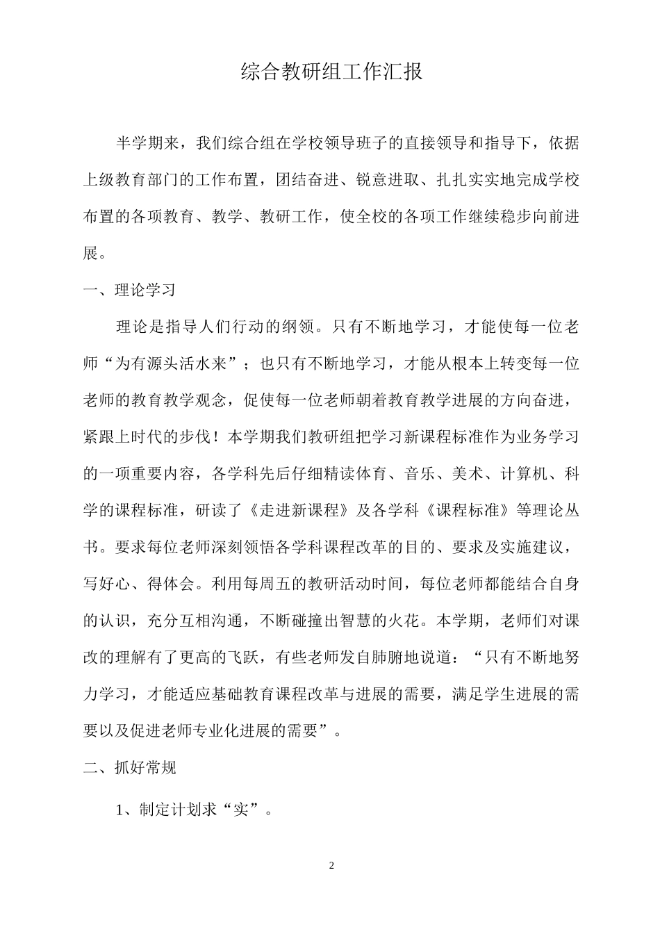 综合组教研活动总结_第2页